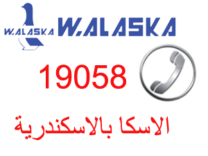 الاسكا-بالاسكندرية