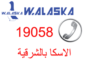 الاسكا-بالشرقية